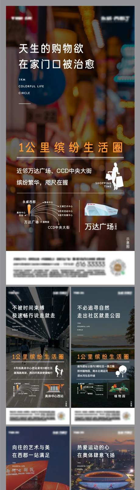 地产配套价值系列海报-采灵感-https://www.cailinggan.com/