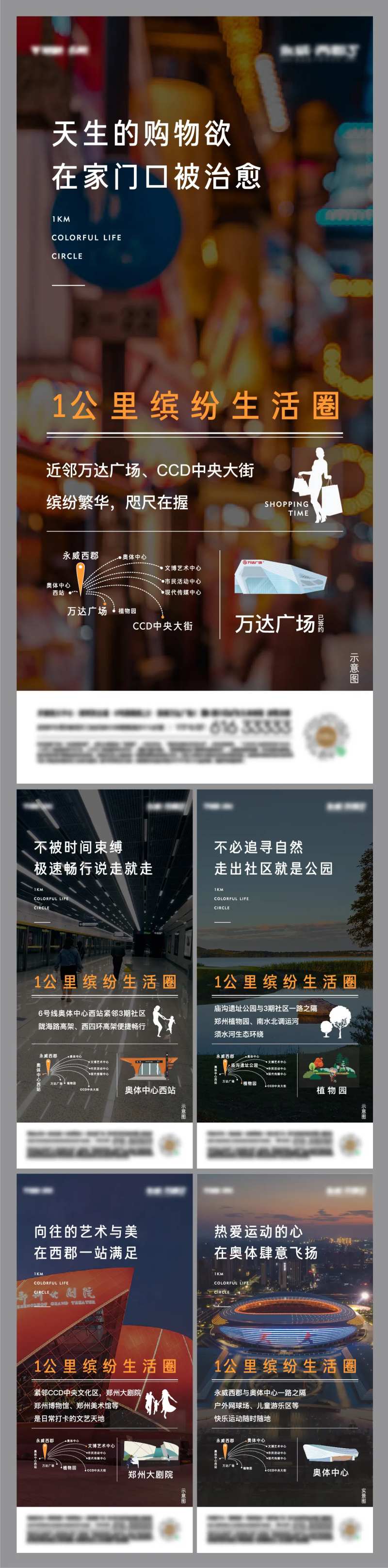 地产配套价值系列海报-采灵感-cailinggan.com