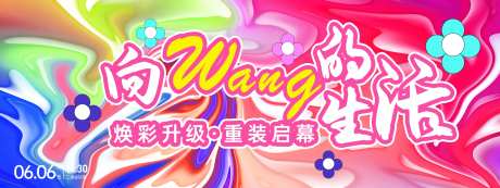 向往的生活背景板-采灵感-https://www.cailinggan.com/