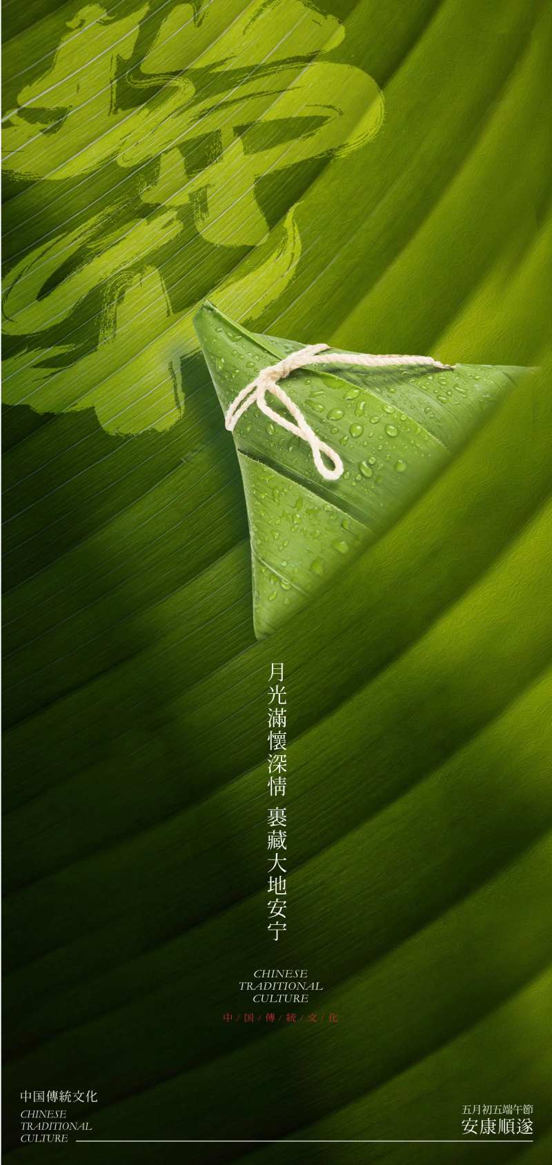 中国传统节日端午节创意海报-采灵感-cailinggan.com