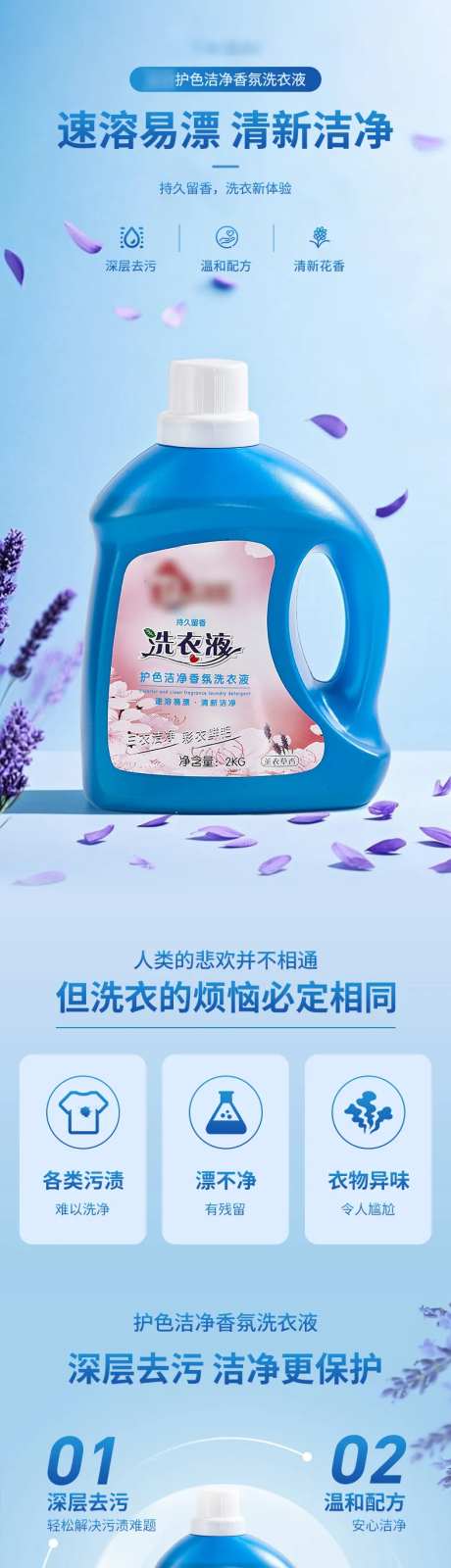 日化护色洁净香氛洗衣液详情页-采灵感-https://www.cailinggan.com/