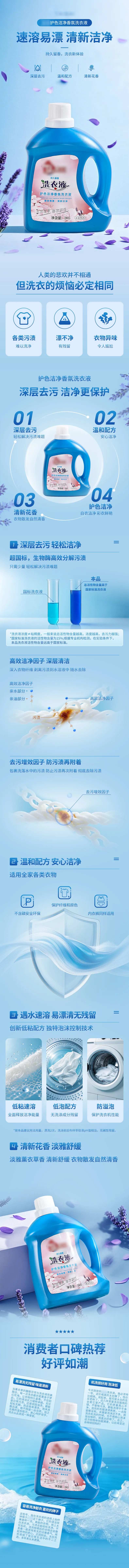 日化护色洁净香氛洗衣液详情页-采灵感-cailinggan.com
