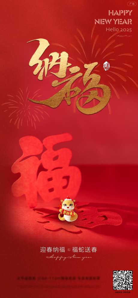 新年小年纳福创意-采灵感-https://www.cailinggan.com/