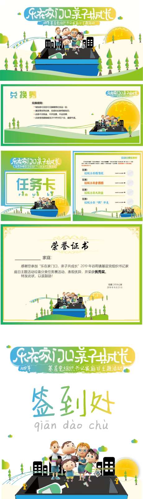 家庭日亲子垃圾分类活动展板-采灵感-https://www.cailinggan.com/