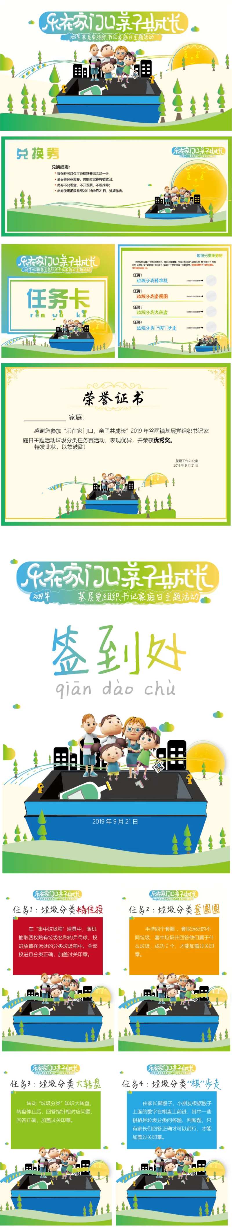 家庭日亲子垃圾分类活动展板-采灵感-cailinggan.com