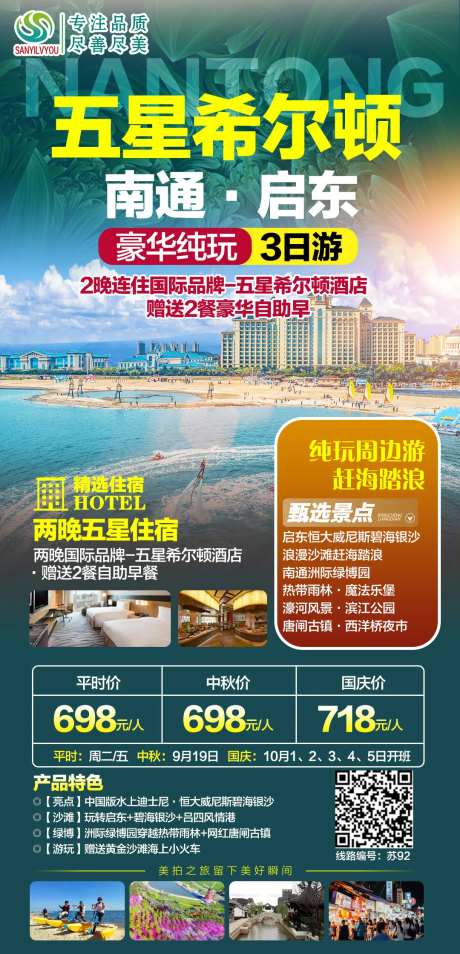 南通旅游海报-采灵感-https://www.cailinggan.com/