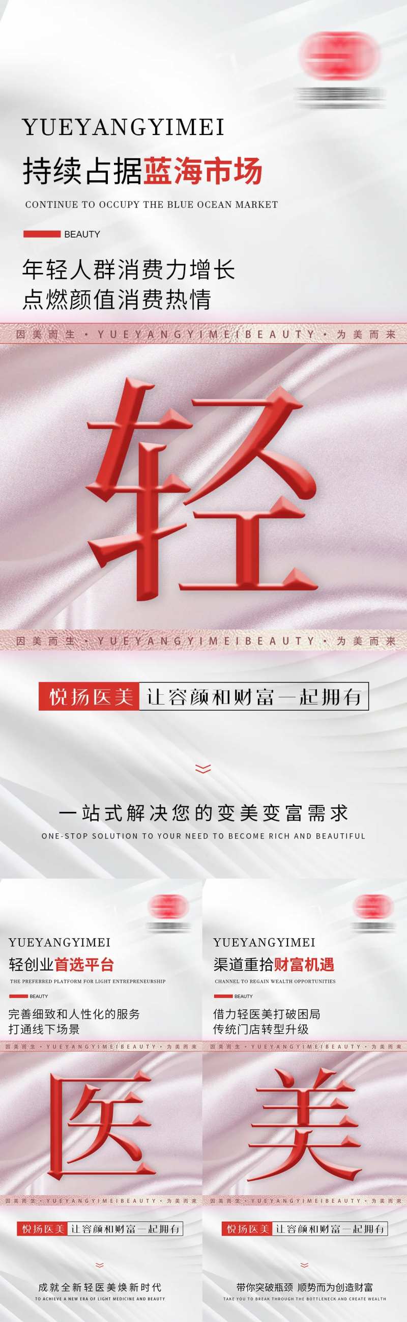 轻医美平台招募会员系列海报-采灵感-cailinggan.com