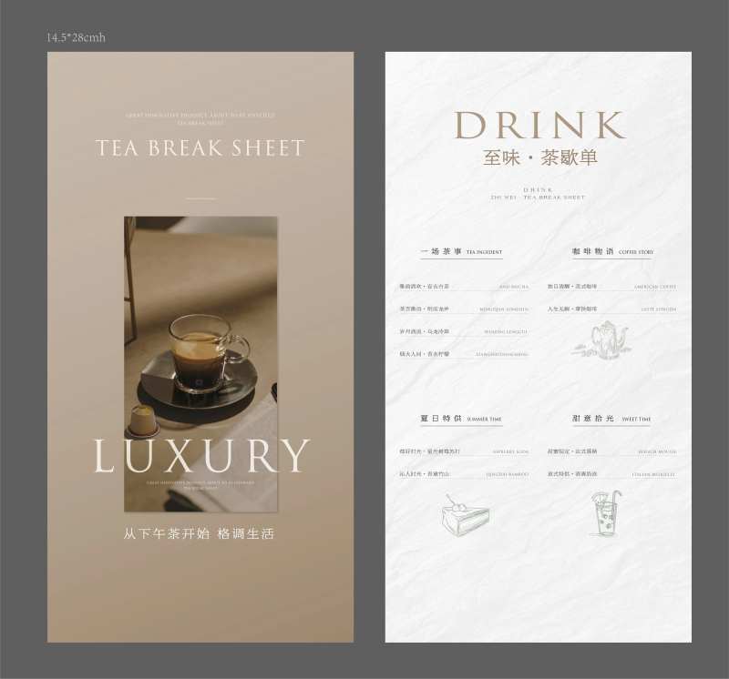 茶水单 -采灵感-cailinggan.com