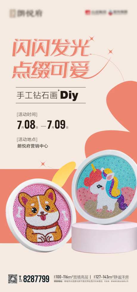 手工钻石画DIY活动单图 -采灵感-https://www.cailinggan.com/