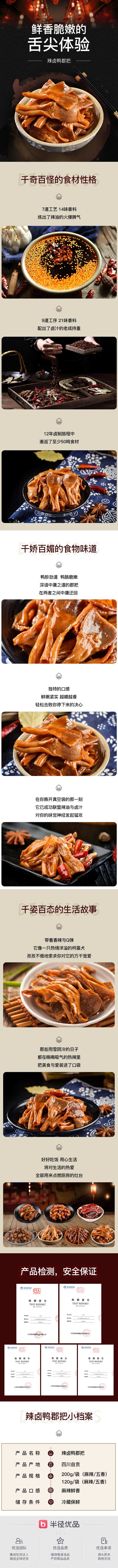 辣卤电商详情页-采灵感-cailinggan.com