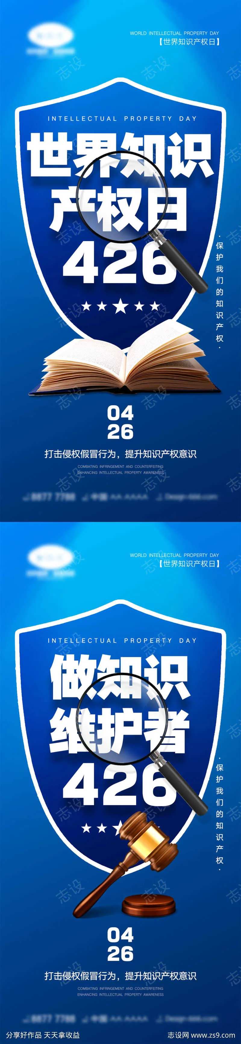 世界知识产权日海报-采灵感-cailinggan.com