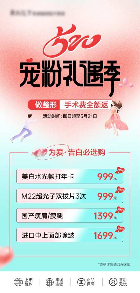 520宠粉礼遇季海报-采灵感-https://www.cailinggan.com/