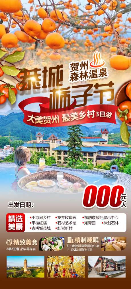 广西贺州森林公园恭城柿子节-采灵感-https://www.cailinggan.com/