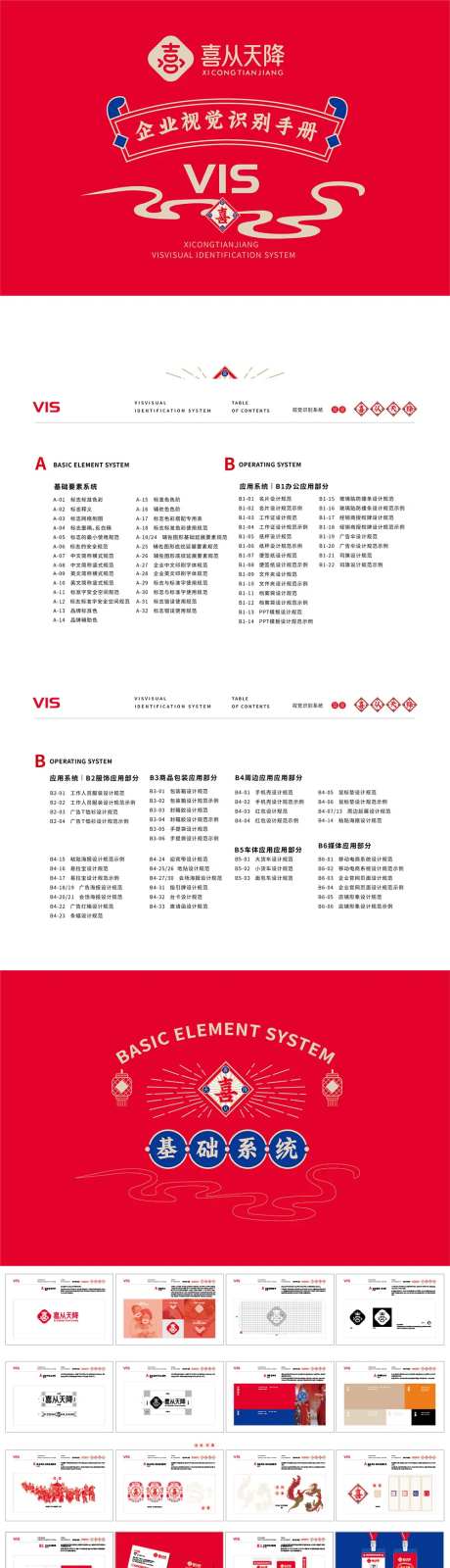 婚庆国潮喜庆VIS-采灵感-https://www.cailinggan.com/