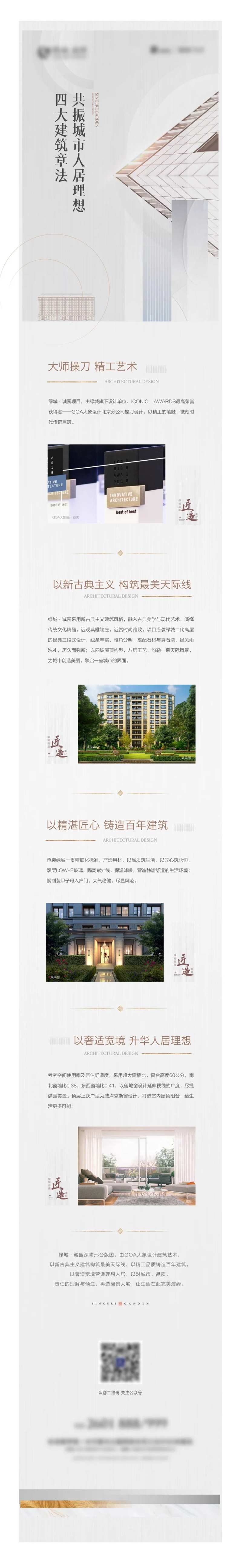 地产四大建筑章法长图微信稿-采灵感-cailinggan.com