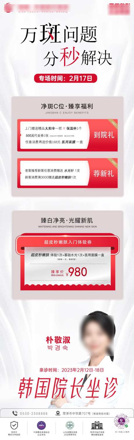 医美超皮秒专场活动专家长图-采灵感-https://www.cailinggan.com/
