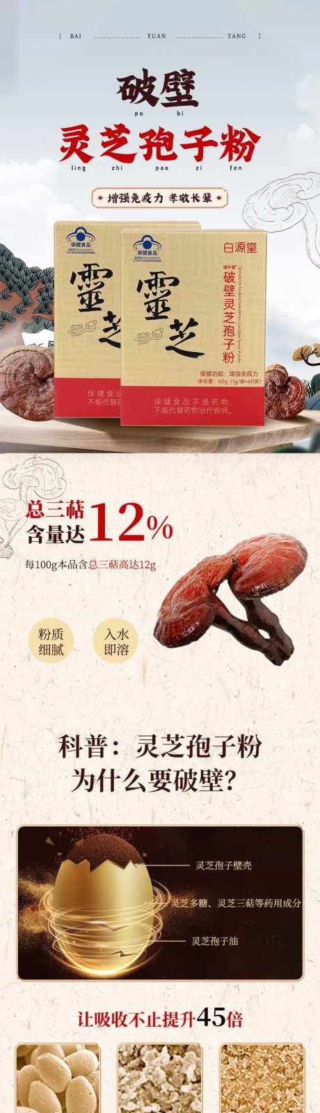 灵芝孢子粉详情页-采灵感-https://www.cailinggan.com/