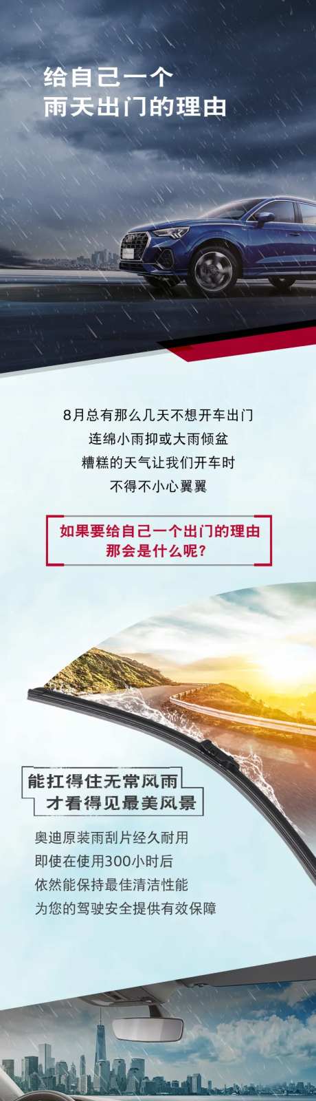 给自己一个雨天出门的理由汽车长图-采灵感-https://www.cailinggan.com/