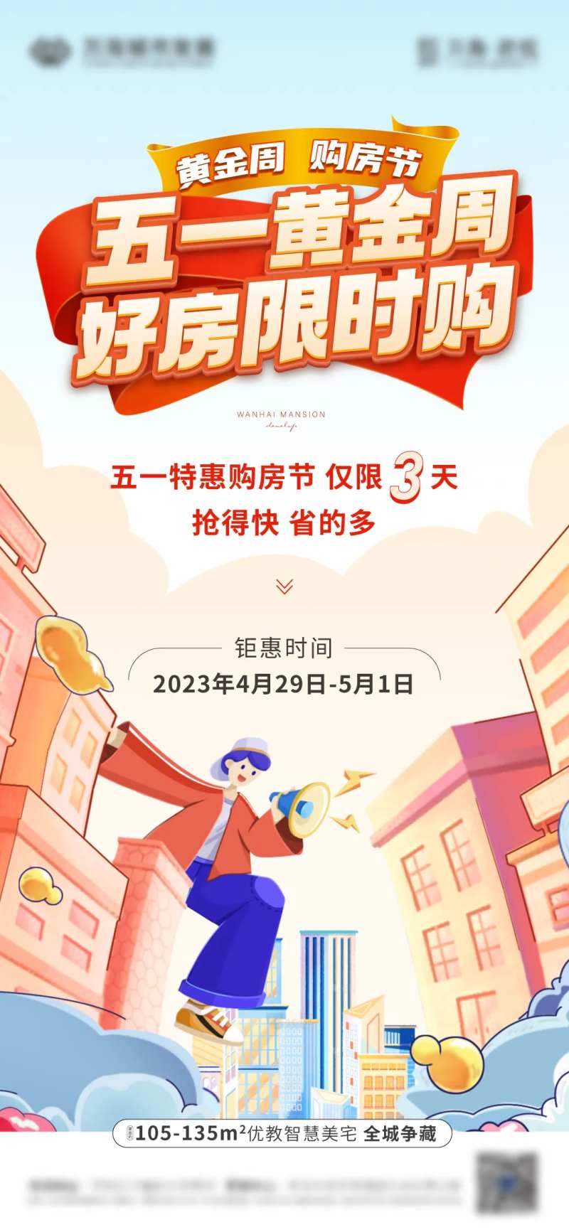 五一购房节黄金周限时购好房-采灵感-cailinggan.com