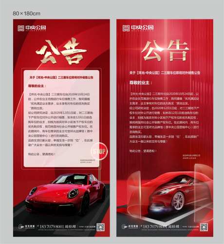 车位公告展架-采灵感-https://www.cailinggan.com/