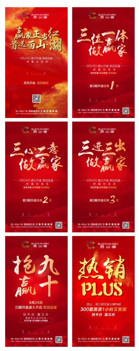 房地产开盘促销海报-采灵感-https://www.cailinggan.com/