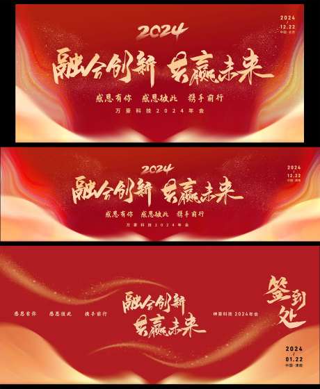 企业年会背景板 -采灵感-https://www.cailinggan.com/