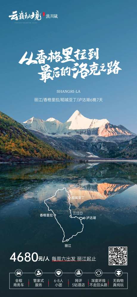 香格里拉到洛克之路-采灵感-https://www.cailinggan.com/