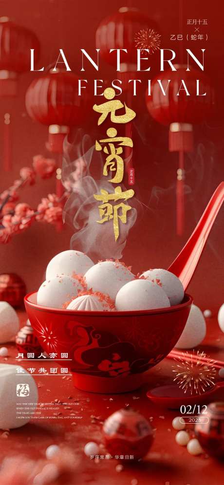 元宵佳节-采灵感-https://www.cailinggan.com/