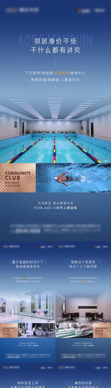 地产价值点会所配套系列海报-采灵感-https://www.cailinggan.com/