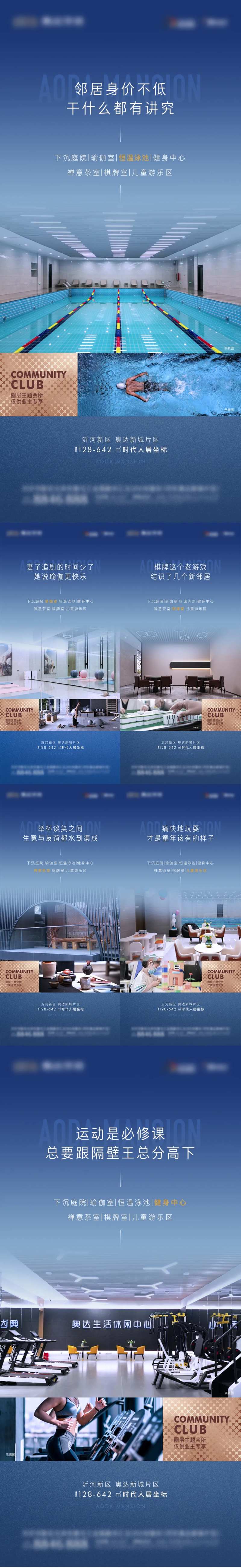 地产价值点会所配套系列海报-采灵感-cailinggan.com