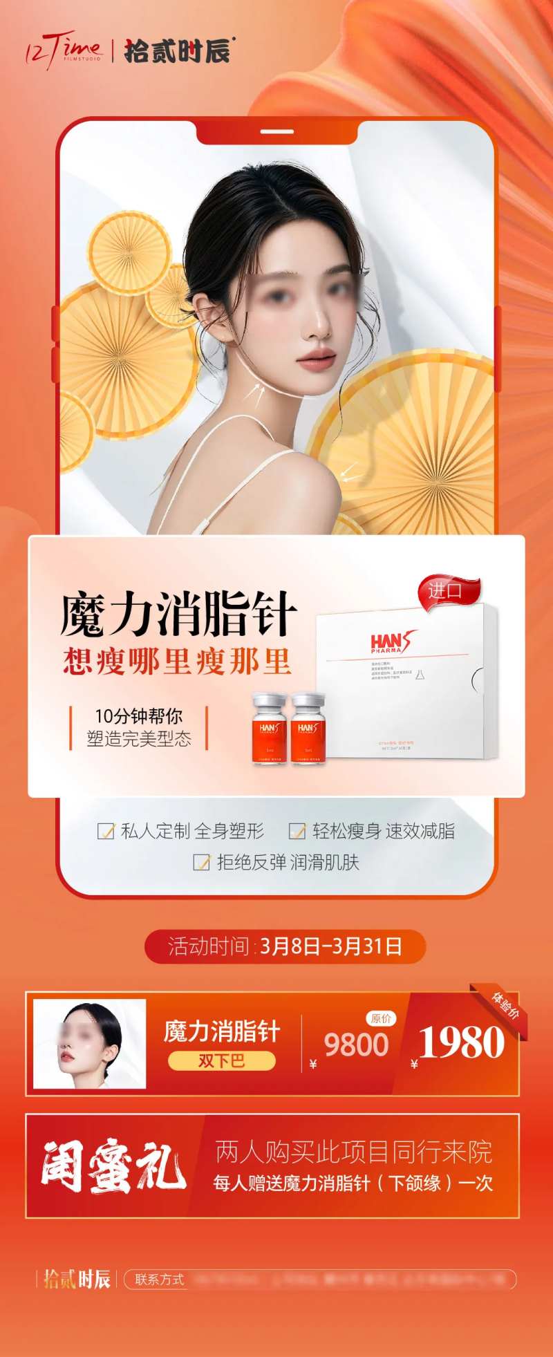 医美消脂政策图-采灵感-cailinggan.com