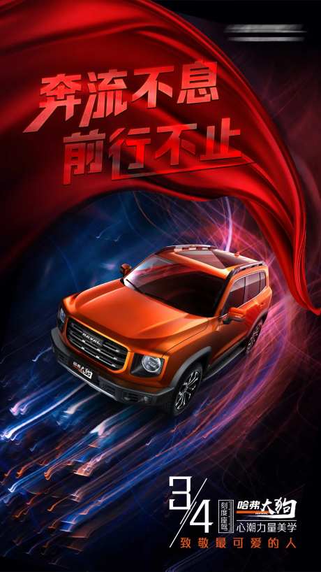 汽车促销海报-采灵感-https://www.cailinggan.com/
