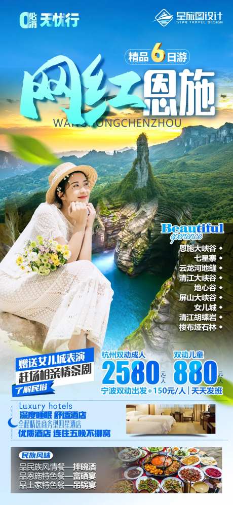 湖北恩施旅游海报-采灵感-https://www.cailinggan.com/