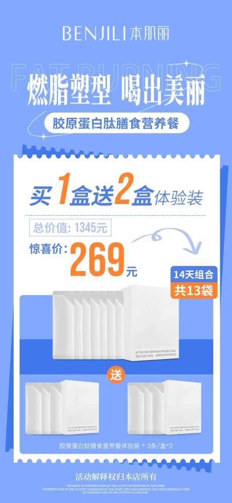 代餐产品活动海报-采灵感-https://www.cailinggan.com/