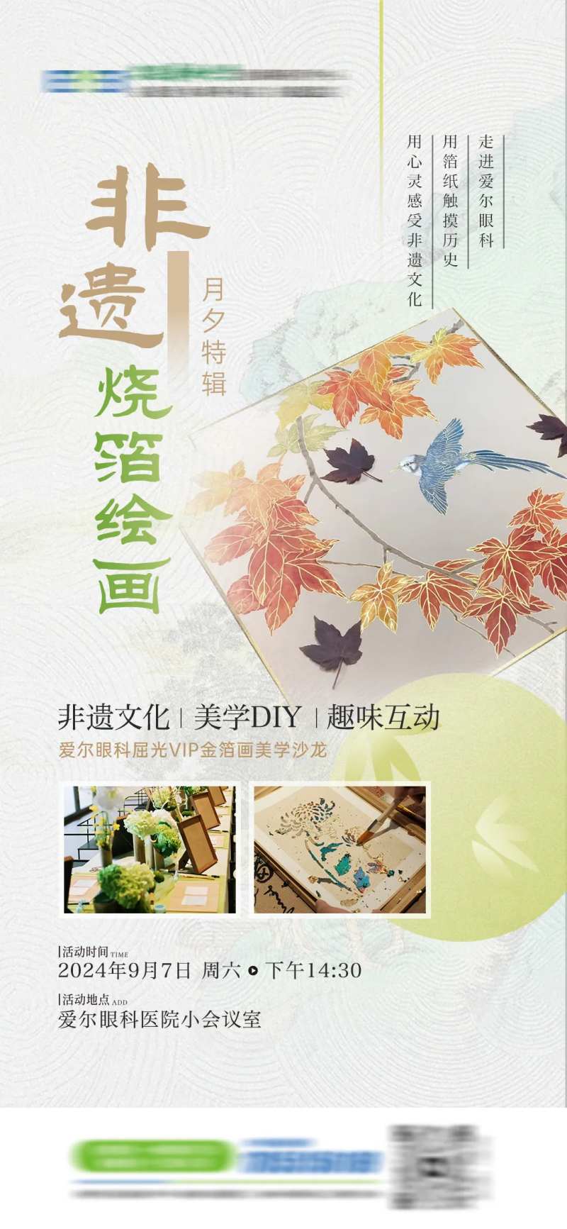 非遗烧箔画沙龙海报-采灵感-cailinggan.com