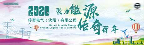 电力能源宣传背景板-采灵感-https://www.cailinggan.com/