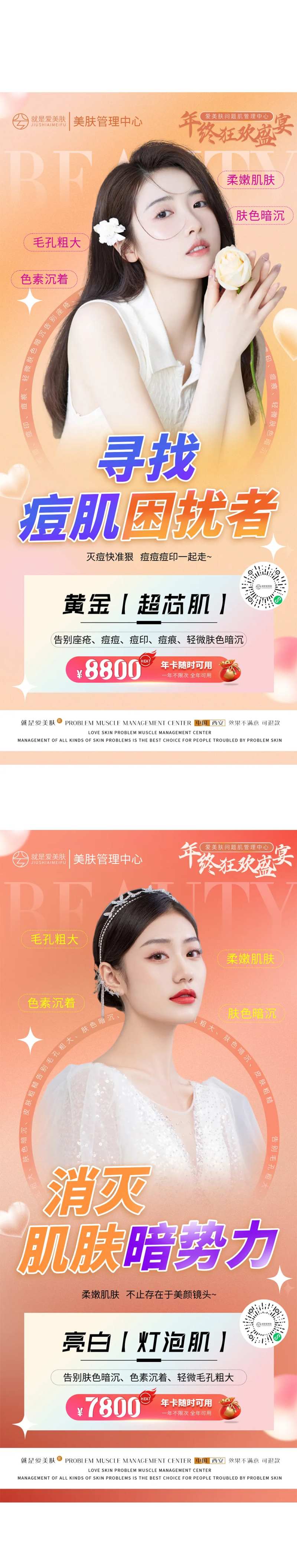 肌肤问题海报-采灵感-cailinggan.com