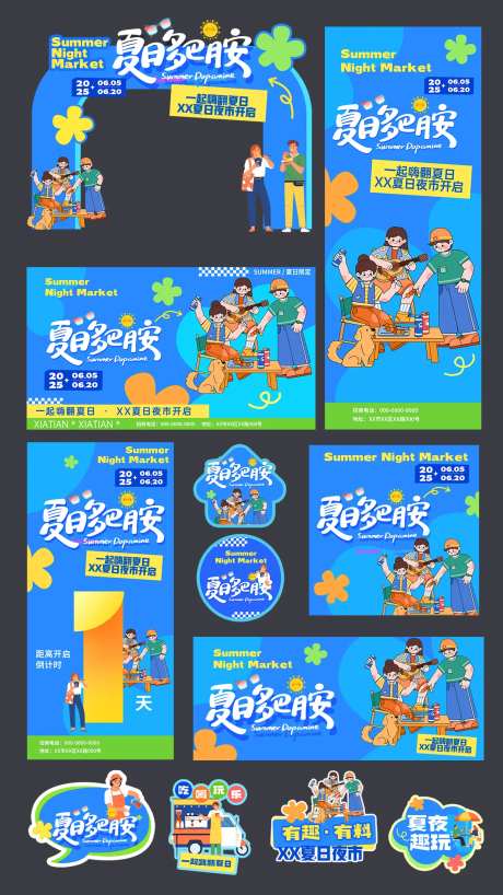 夏日多巴胺集市活动物料美陈-采灵感-https://www.cailinggan.com/