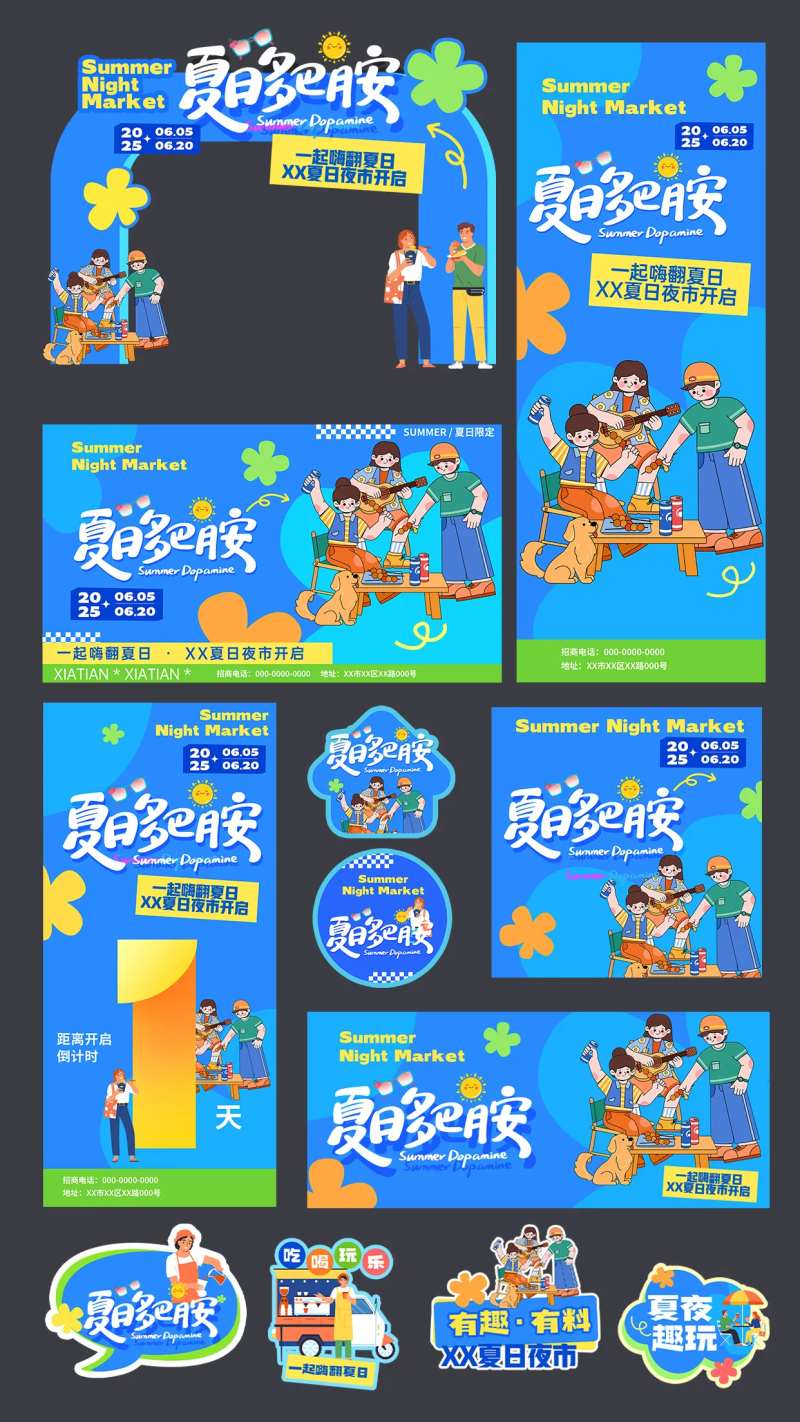 夏日多巴胺集市活动物料美陈-采灵感-cailinggan.com