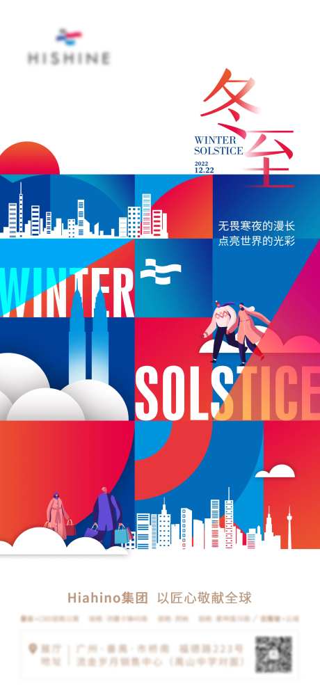 地产简约扁平插画冬至-采灵感-https://www.cailinggan.com/