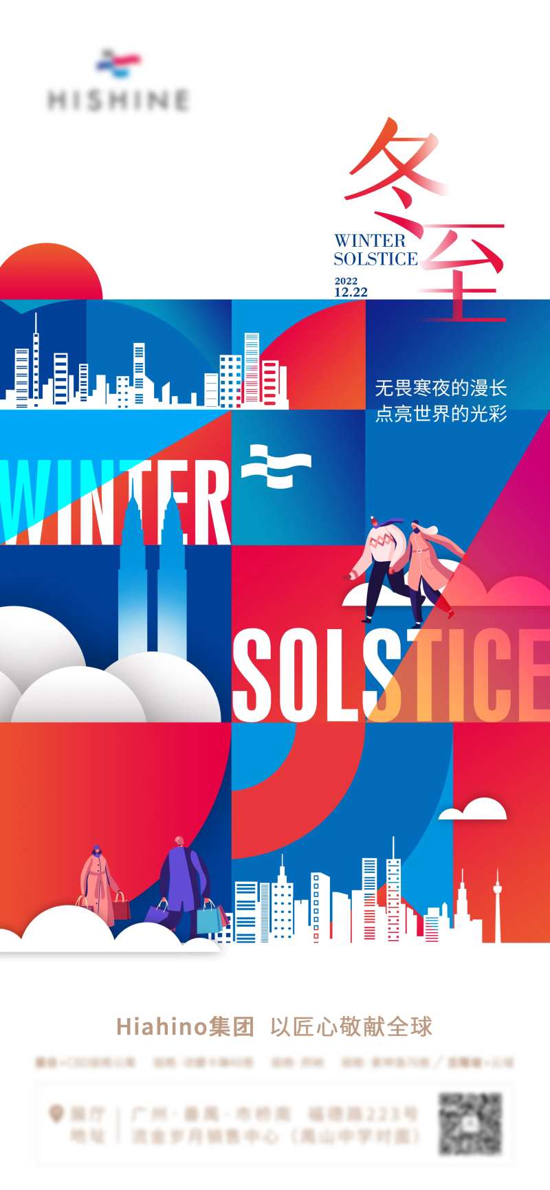 地产简约扁平插画冬至-采灵感-cailinggan.com