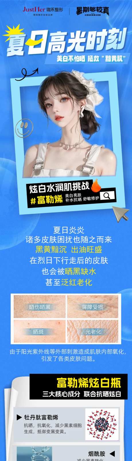 医美夏日促销专题设计-采灵感-https://www.cailinggan.com/