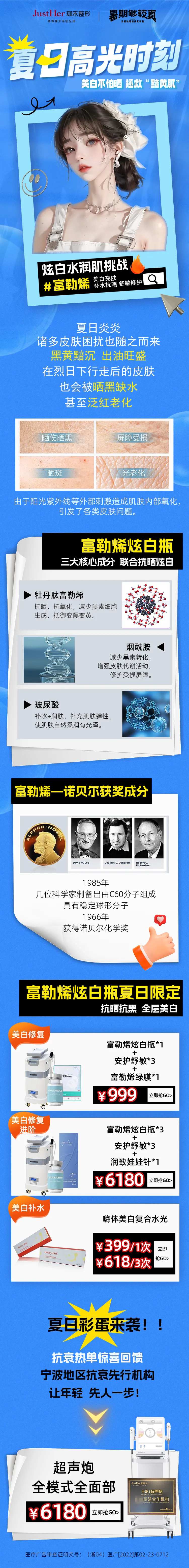 医美夏日促销专题设计-采灵感-cailinggan.com