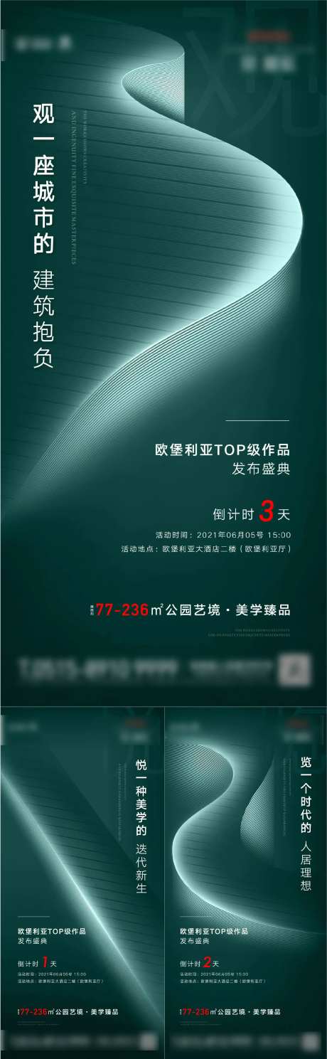 房地产案名倒计时海报-采灵感-https://www.cailinggan.com/