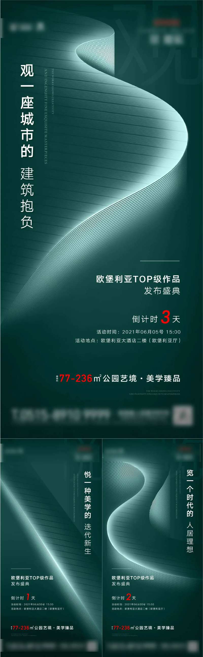 房地产案名倒计时海报-采灵感-cailinggan.com