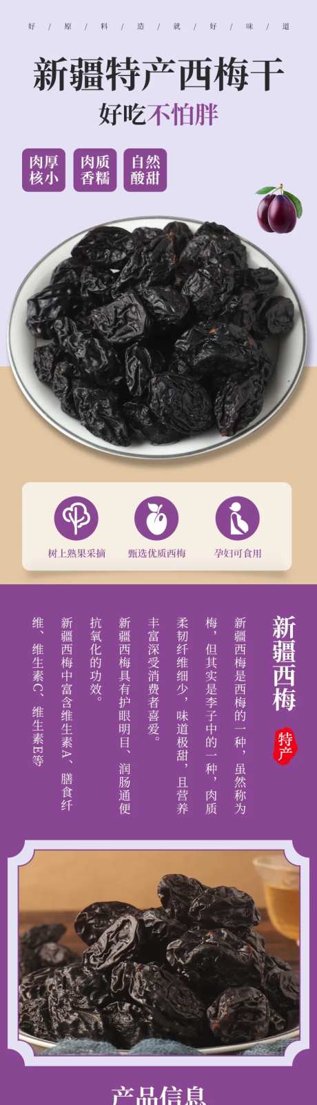 水果新疆西梅干详情页-采灵感-https://www.cailinggan.com/