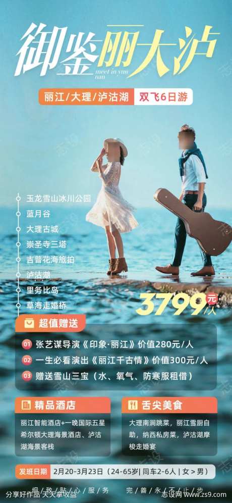 御鉴丽大泸云南旅游海报-采灵感-https://www.cailinggan.com/