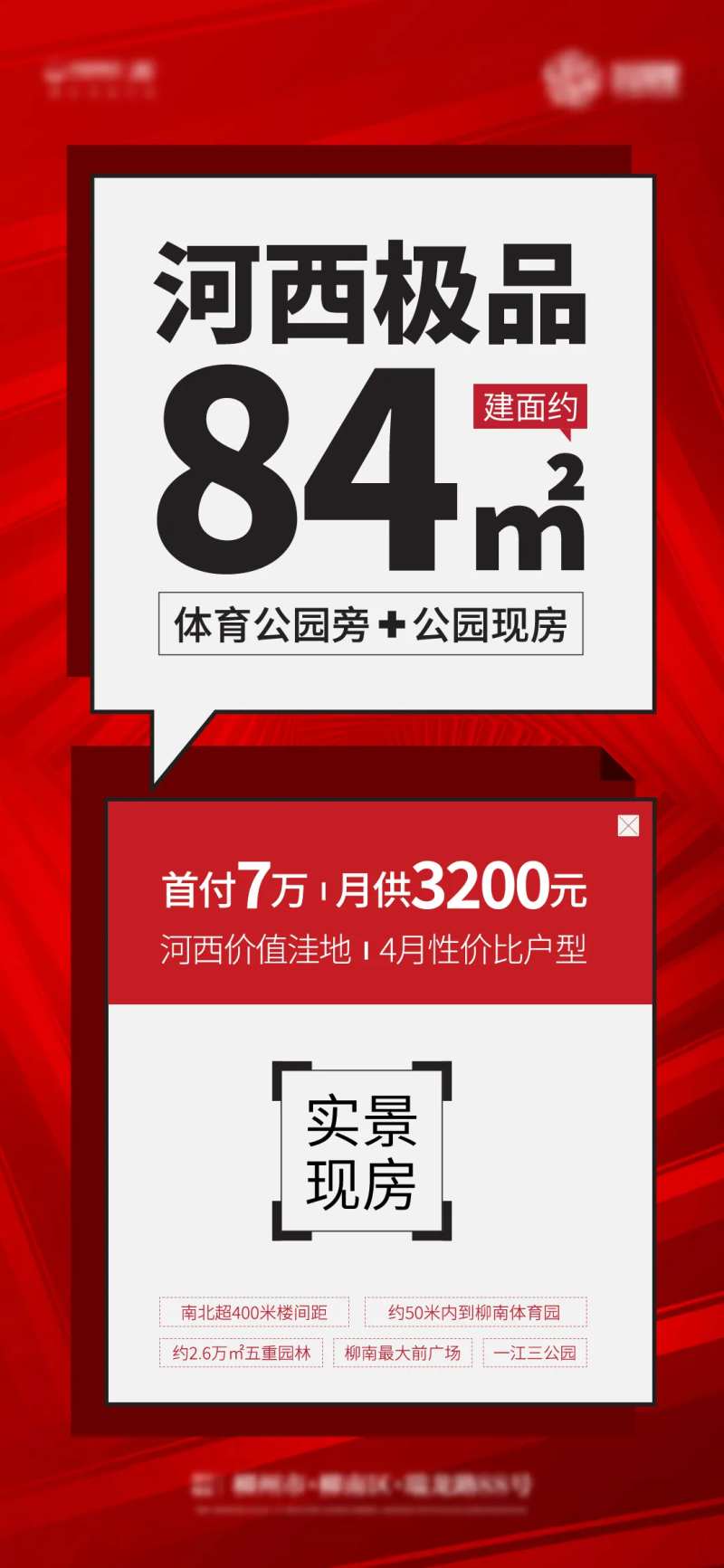 地产红色大字报促销海报微推刷图-采灵感-cailinggan.com