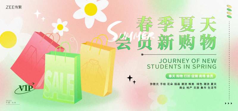 商场活动购物节背景板-采灵感-cailinggan.com