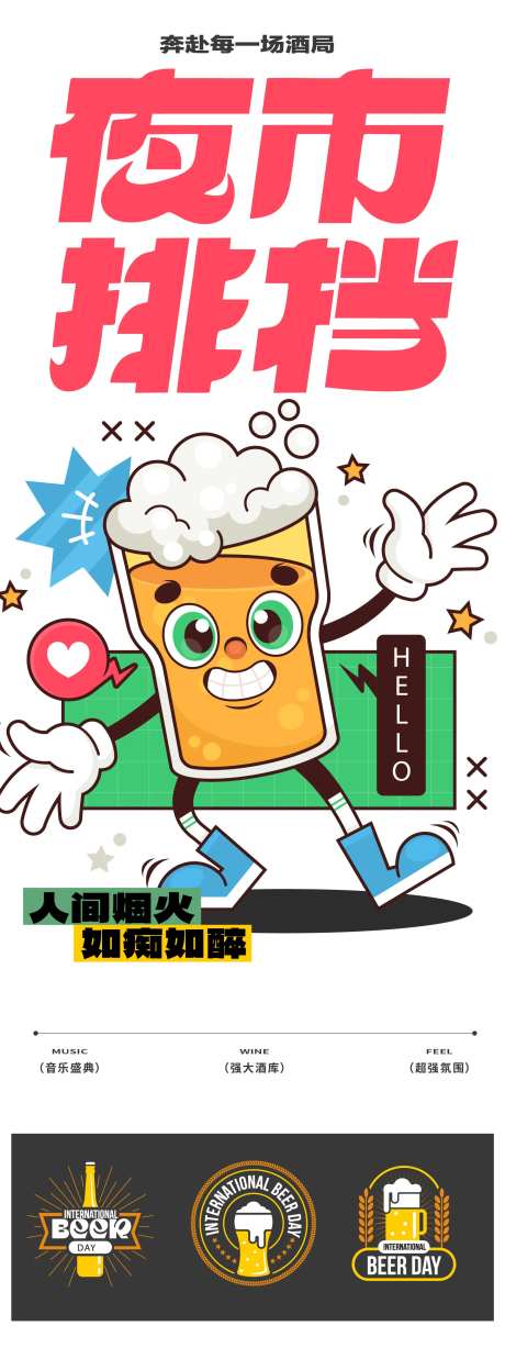 夜市排挡宣传海报-采灵感-https://www.cailinggan.com/